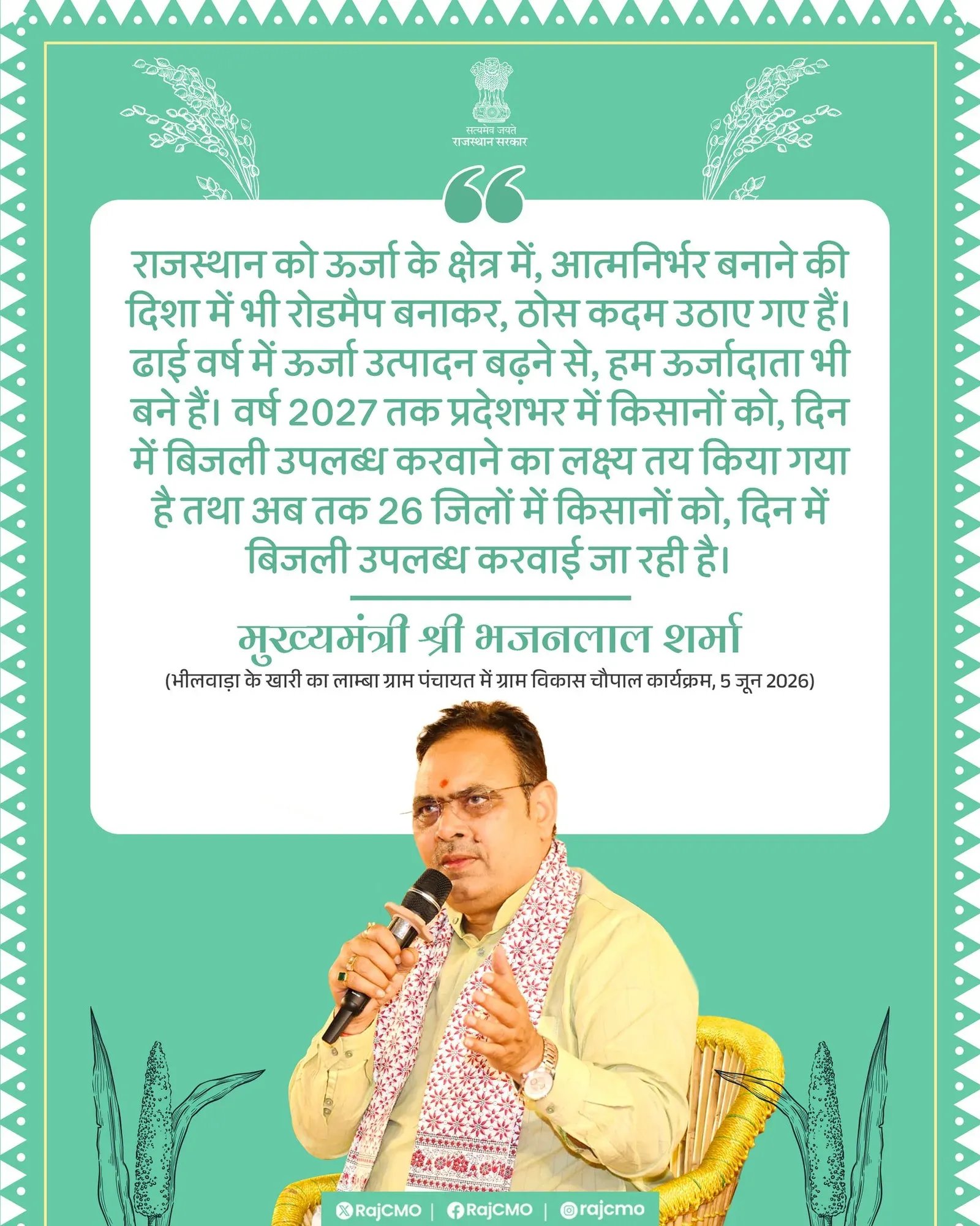 CM Bhajanlal Sharma Charts Roadmap for Rajasthan Energy Self-Reliance