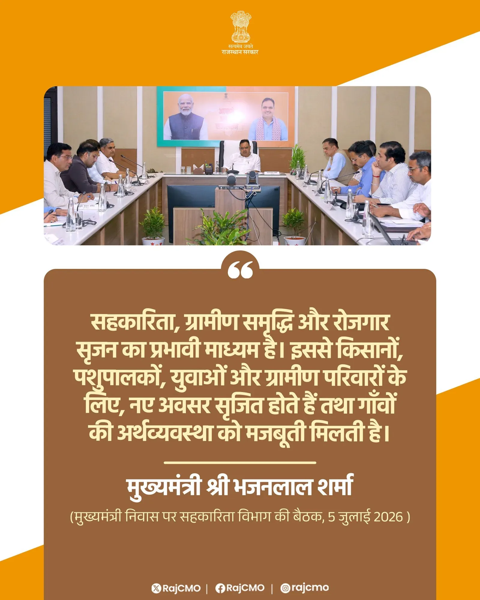 CM Bhajanlal Sharma: Cooperatives Key to Rural Growth in Rajasthan