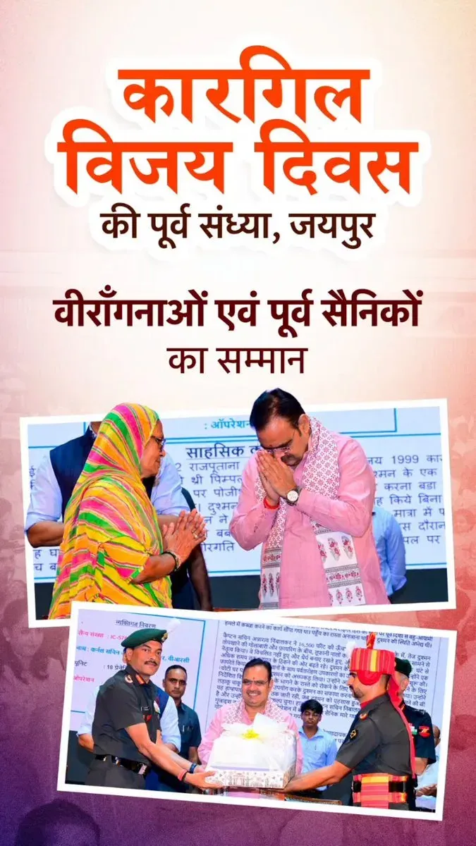 CM Bhajanlal Sharma Honours Kargil Martyrs' Kin on Vijay Diwas Eve