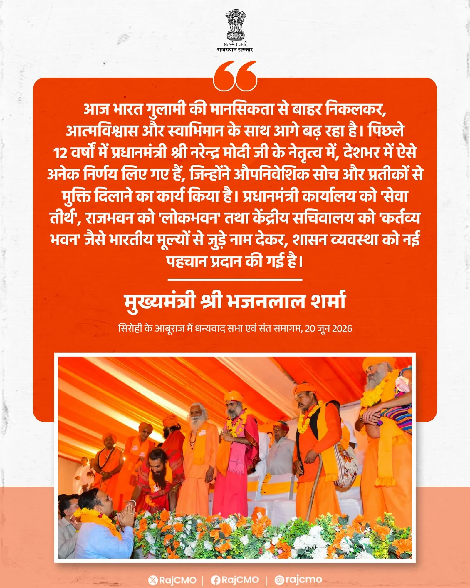 CM Bhajanlal Sharma Invokes Self-Reliance, National Pride for Rajasthan