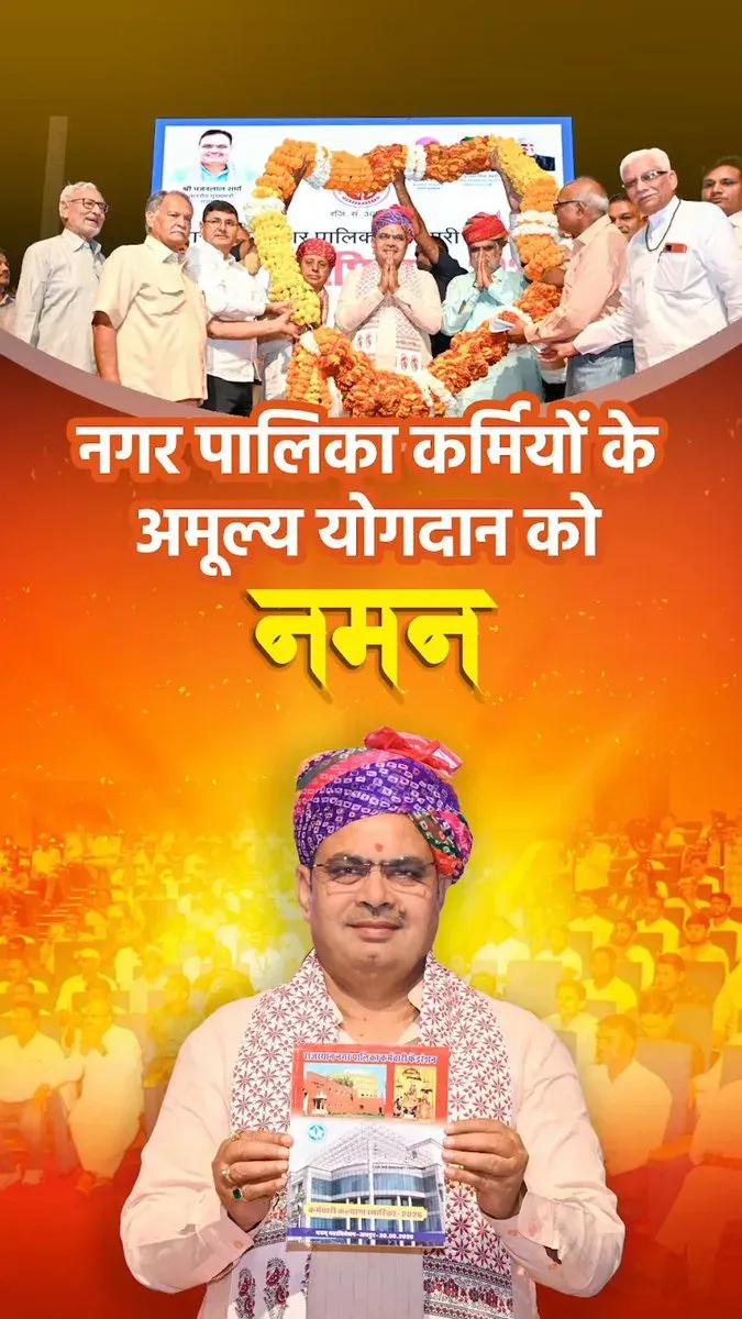 CM Bhajanlal Sharma Lauds Nagar Palika Workers at 9th State Convention