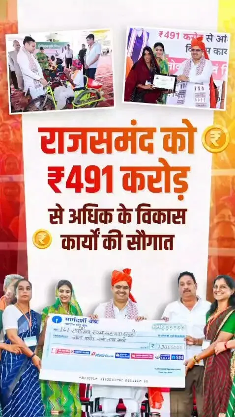CM Bhajanlal Sharma Launches ₹491 Cr Projects in Rajsamand