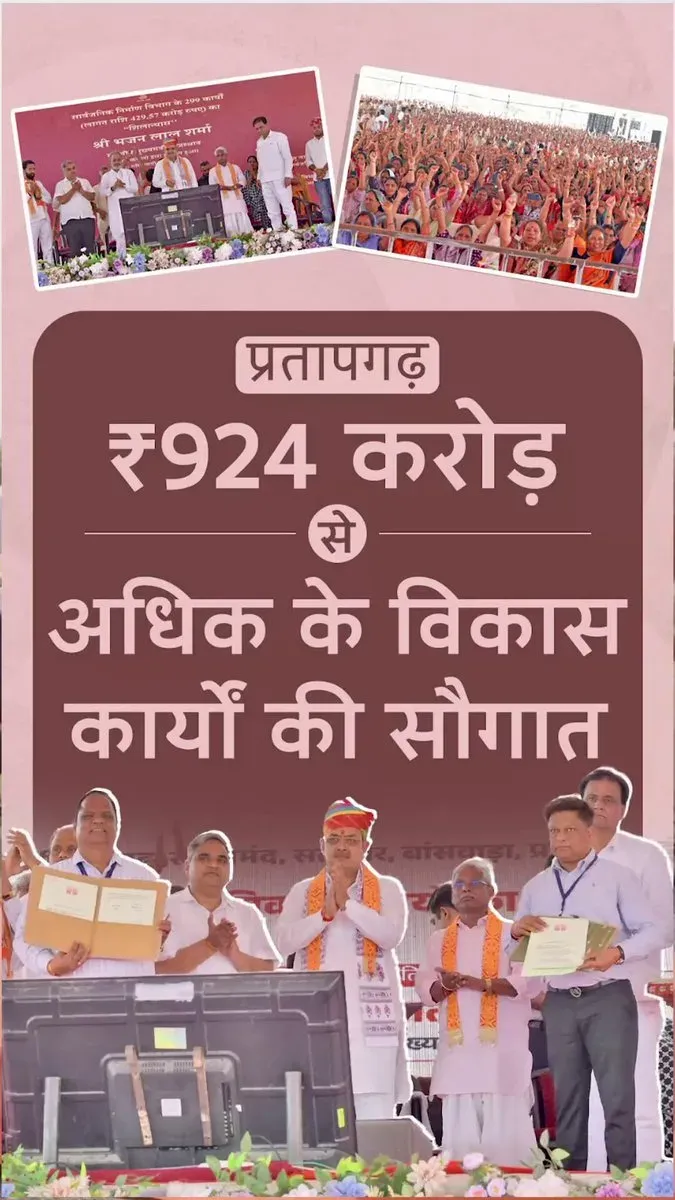 CM Bhajanlal Sharma Launches ₹924 Cr Projects in Pratapgarh