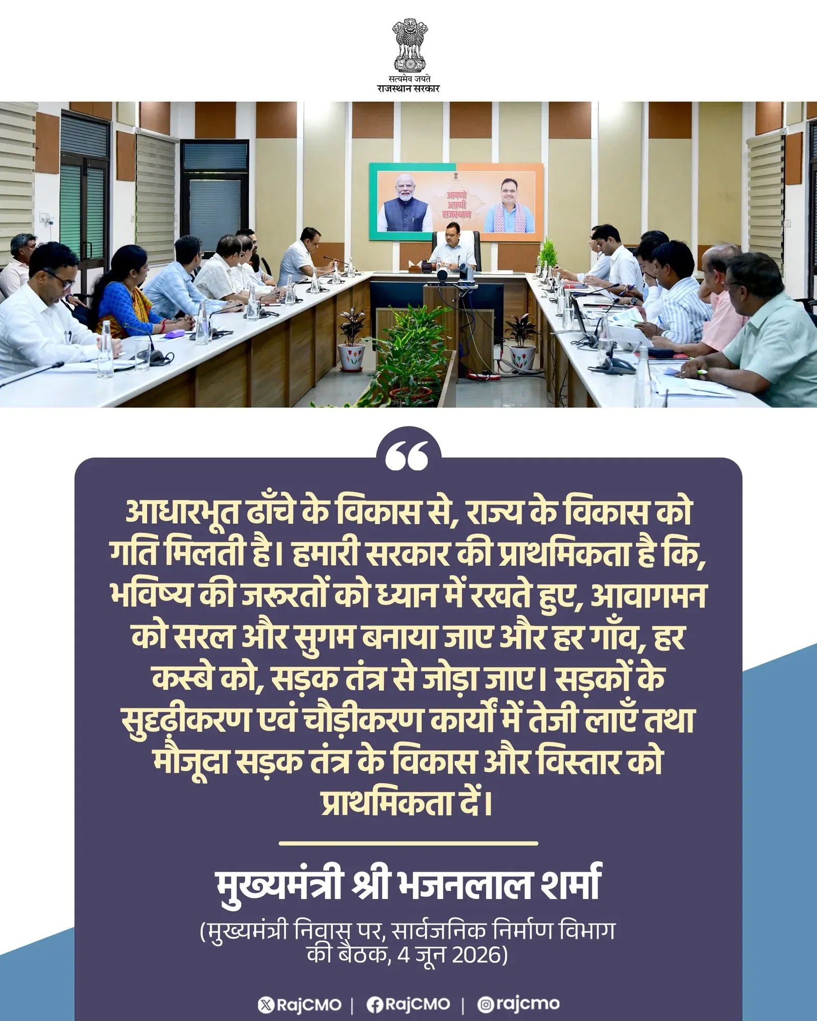 CM Bhajanlal Sharma Links Infrastructure to Rajasthan Growth