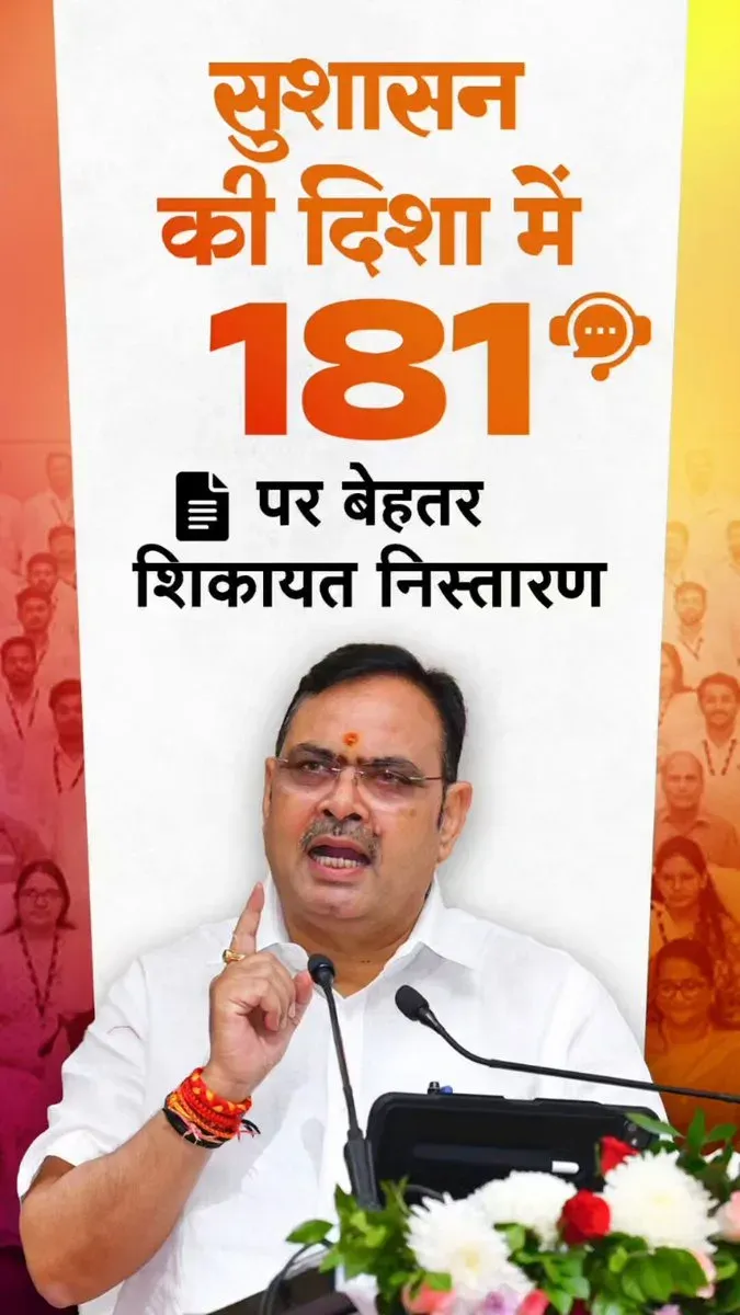 CM Bhajanlal Sharma: Rajasthan's 181 helpline resolution doubles to 85%