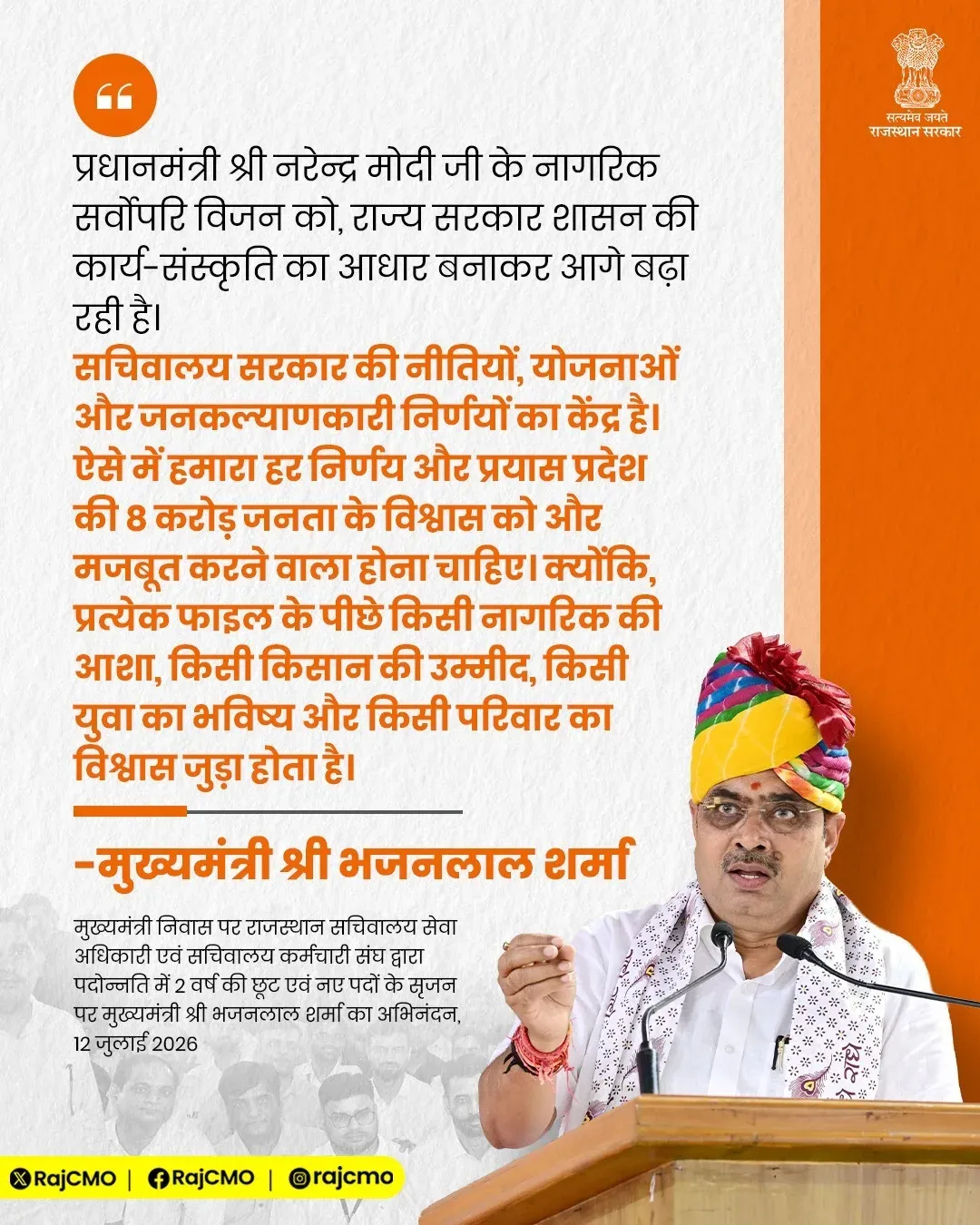 CM Bhajanlal Sharma Stresses Citizen-First Approach to File Governance