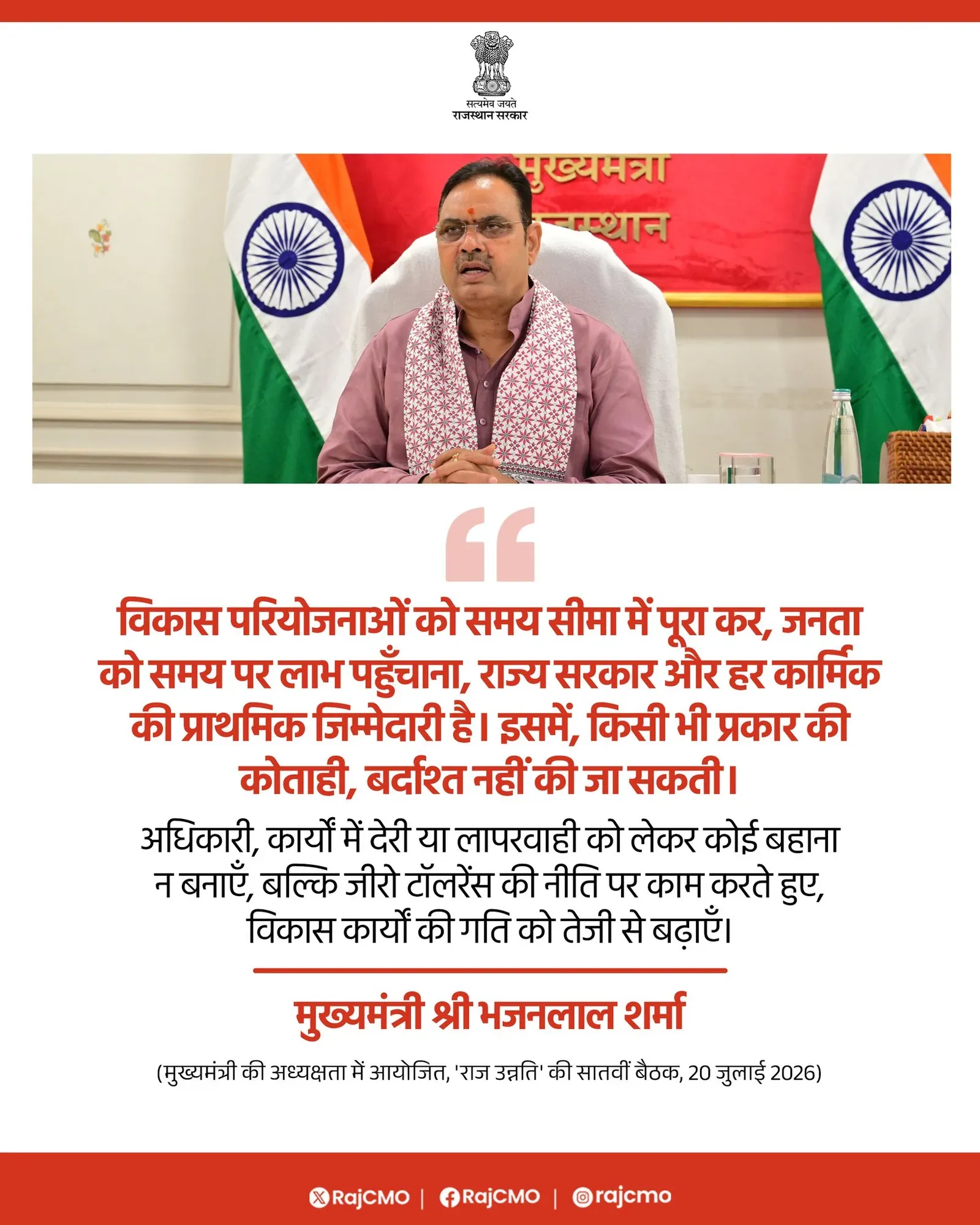 CM Bhajanlal Sharma Stresses Timely Project Delivery in Rajasthan
