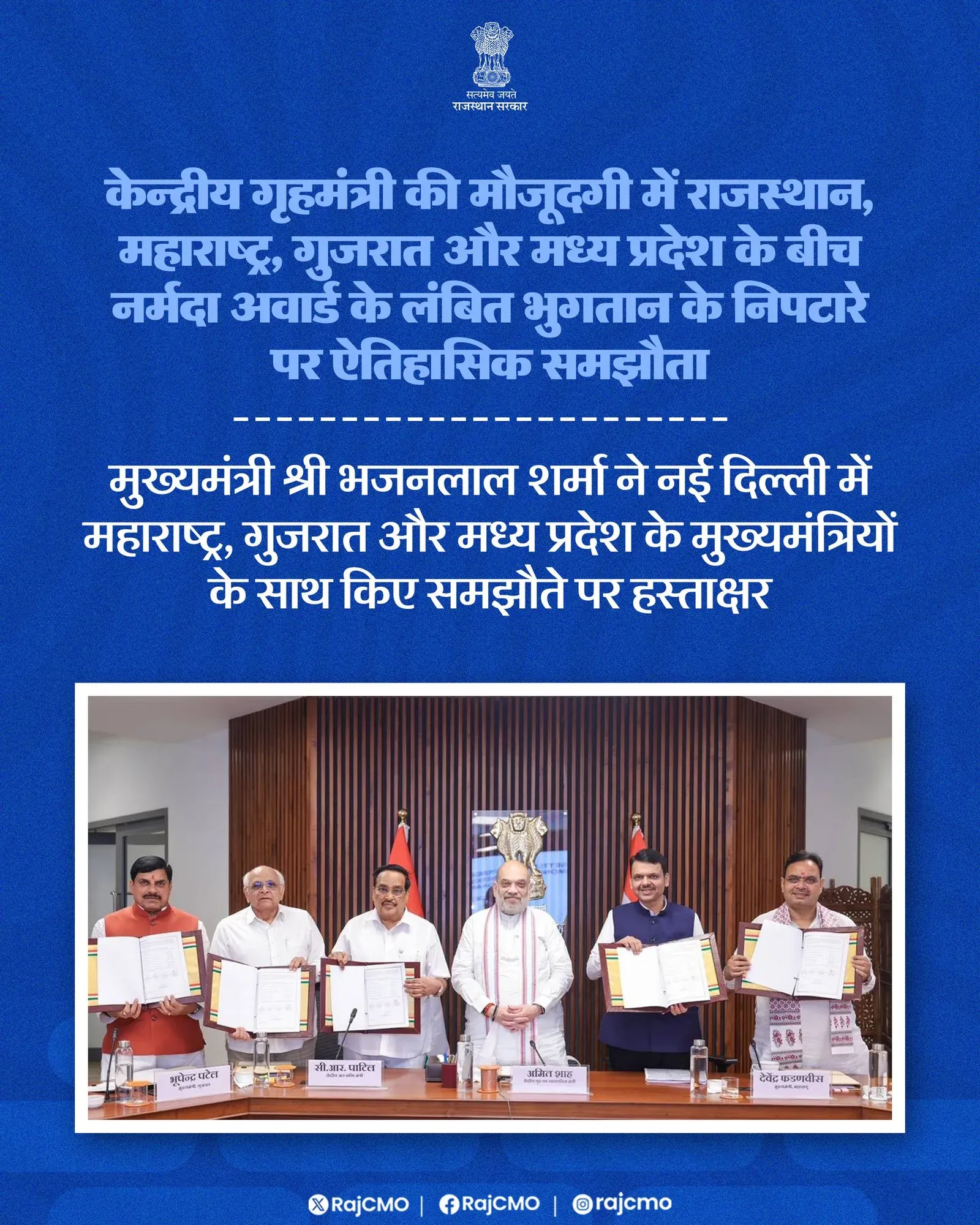 CM Bhajanlal Signs Historic Narmada Award Settlement Pact