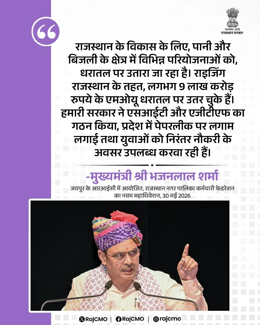 CM Bhajanlal's Govt Touts SIT, AGTF and Jobs Push in Rajasthan