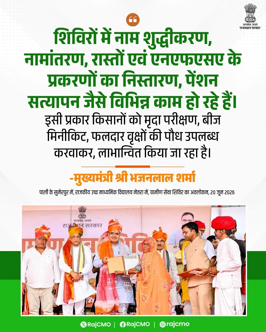 CM Bhajanlal's Gramin Seva Shivirs tackle land, pension, NFSA cases