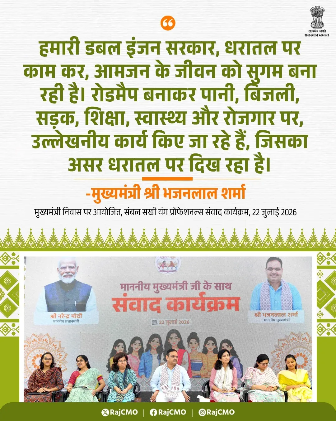 CM Bhajanlal's Office Highlights Double Engine Governance in Rajasthan