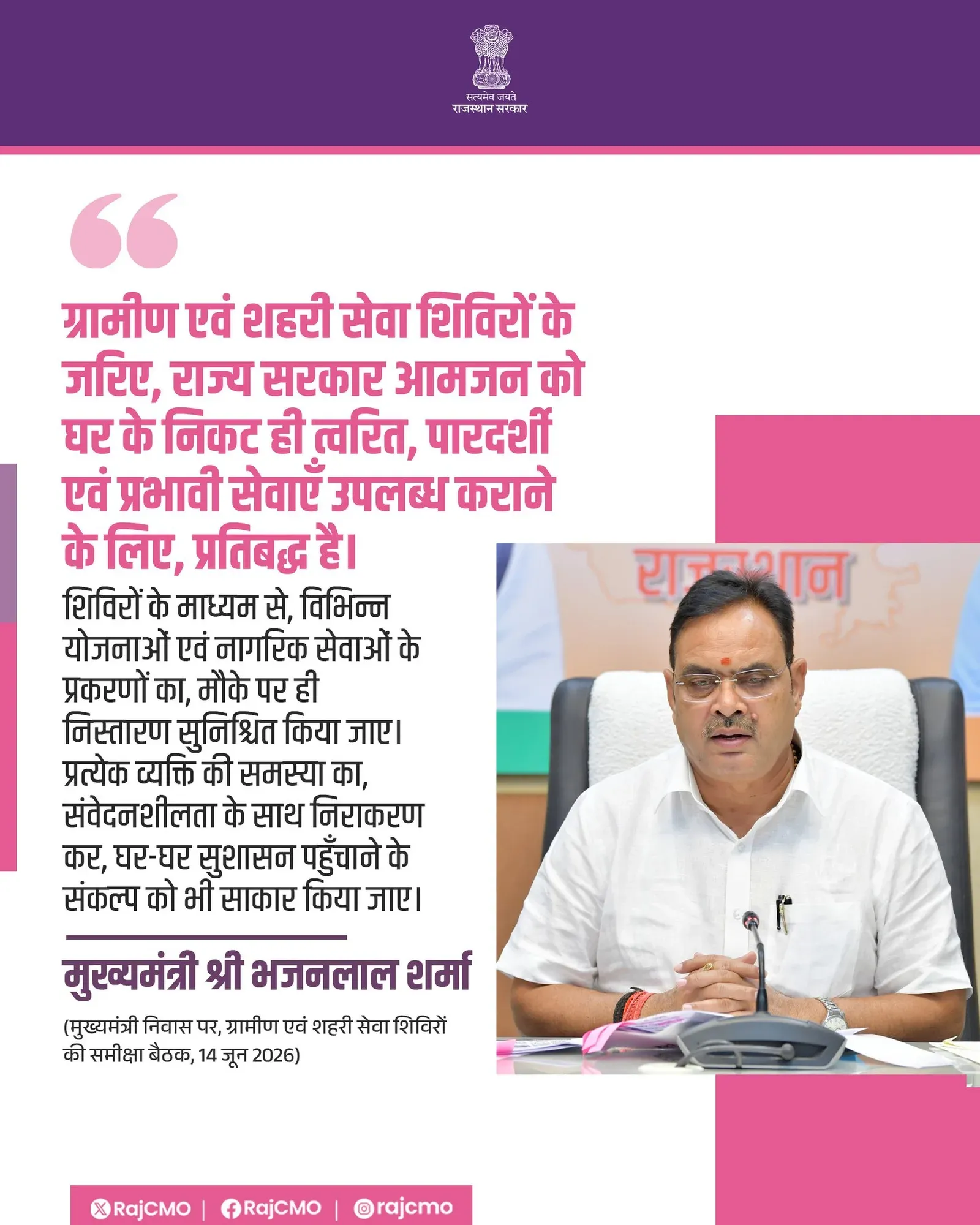 CM Bhajanlal's Rajasthan Pushes Seva Shivirs for Doorstep Services