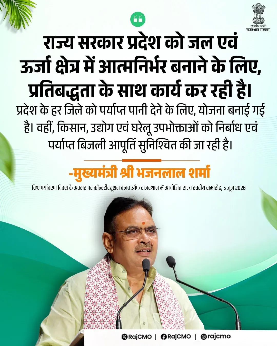 CM Bhajanlal's Rajasthan Pushes Water and Energy Self-Reliance