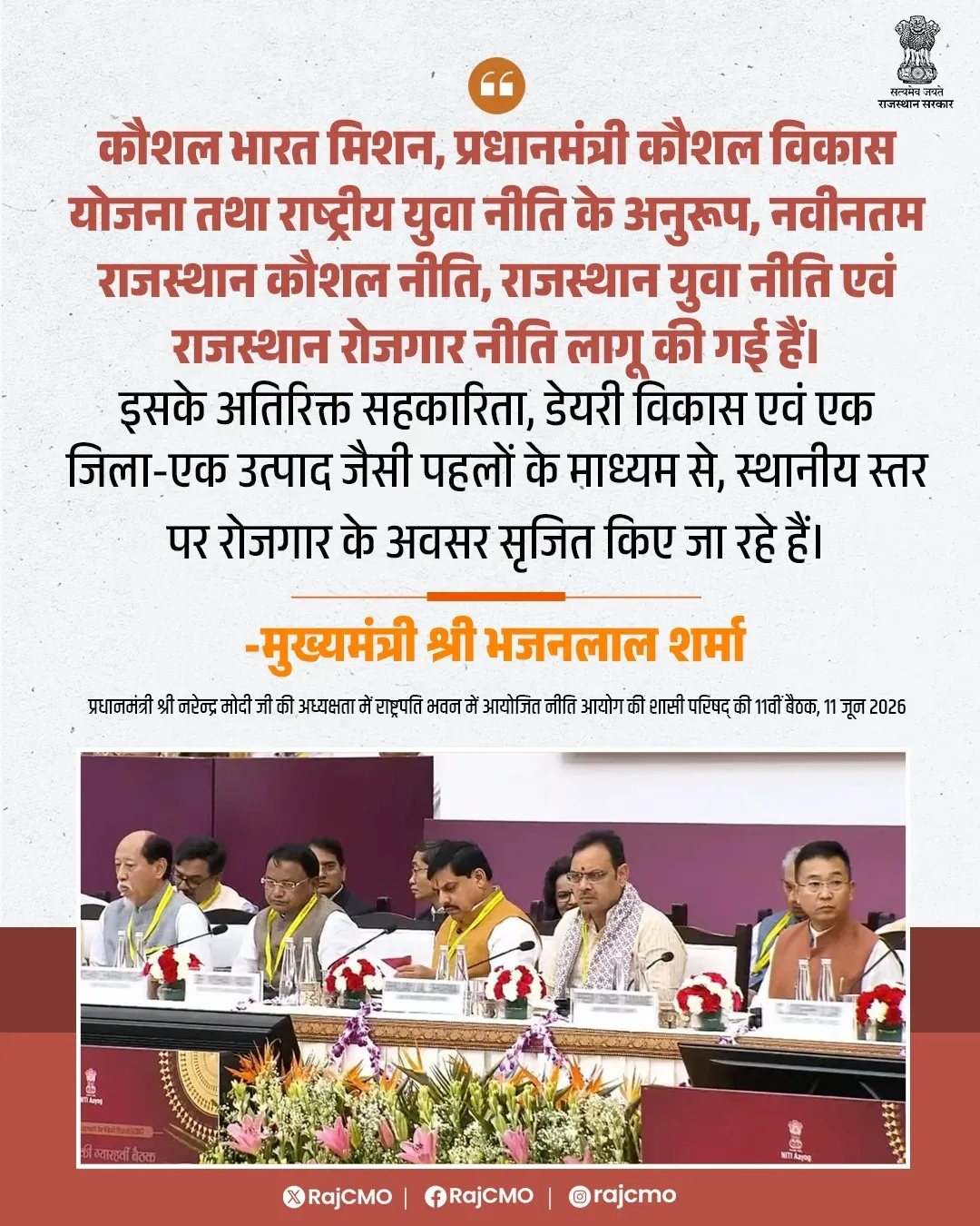CM Bhajanlal's Rajasthan rolls out new Skill, Youth, Employment policies