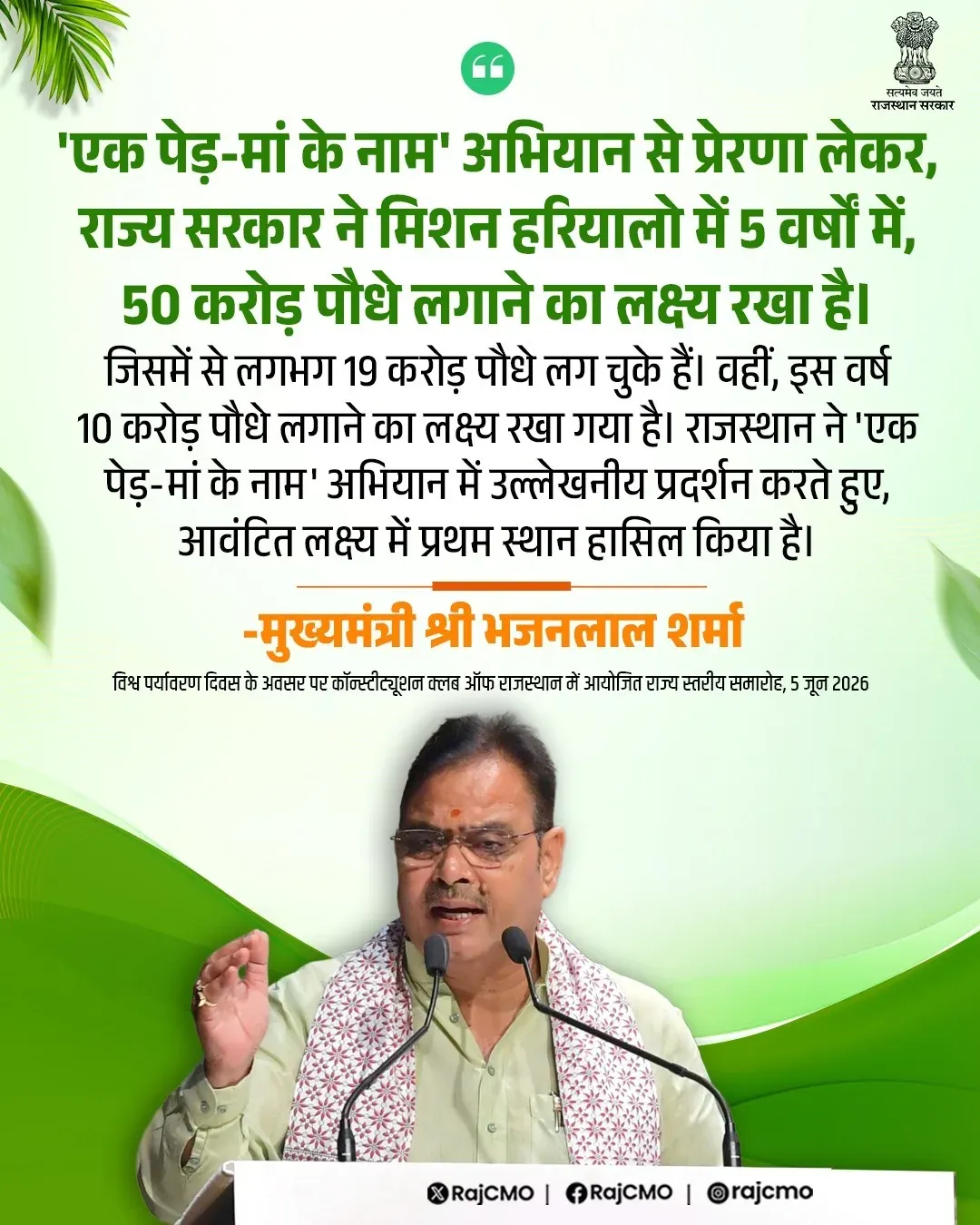 CM Bhajanlal's Rajasthan tops 'Ek Ped Maa Ke Naam' target