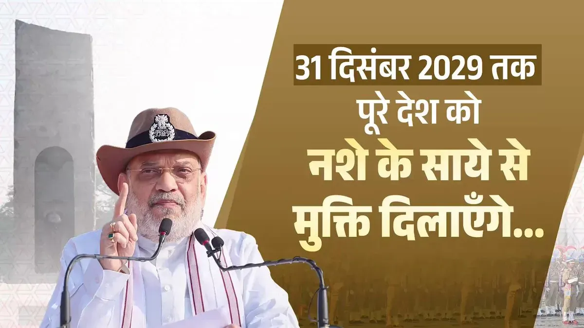 CM Bhupendra Patel backs Amit Shah's drug-free India push by 2029
