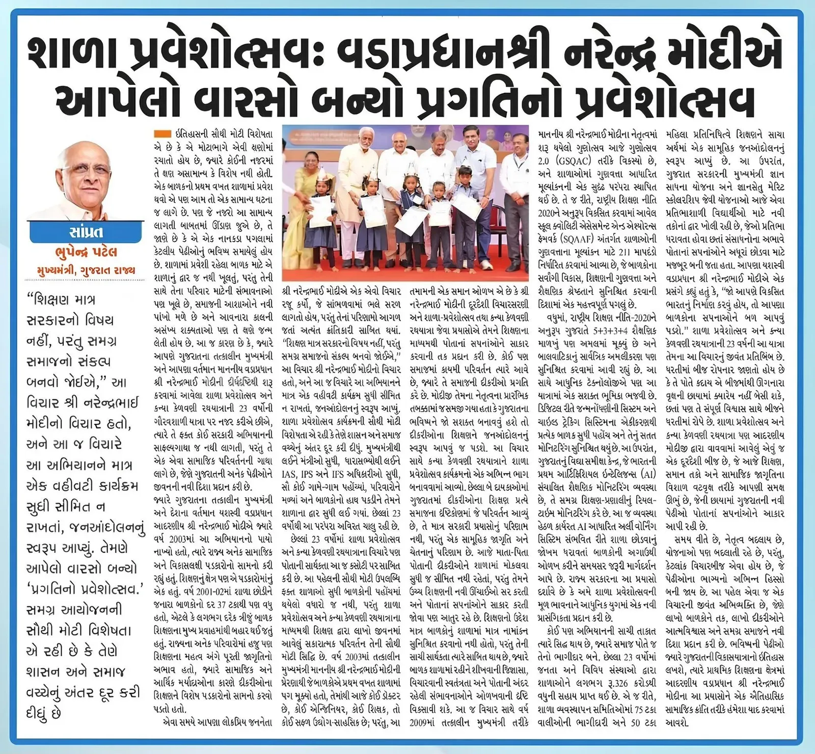 CM Bhupendra Patel Backs Gujarat's 24th Shala Praveshotsav