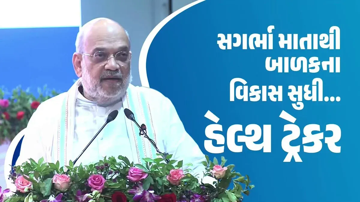 CM Bhupendra Patel Backs PM Family Care Tracker for Children