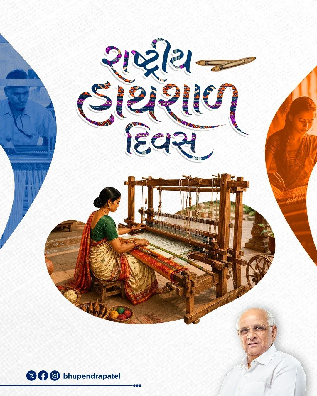 CM Bhupendra Patel Calls for Handloom Support on National Handloom Day