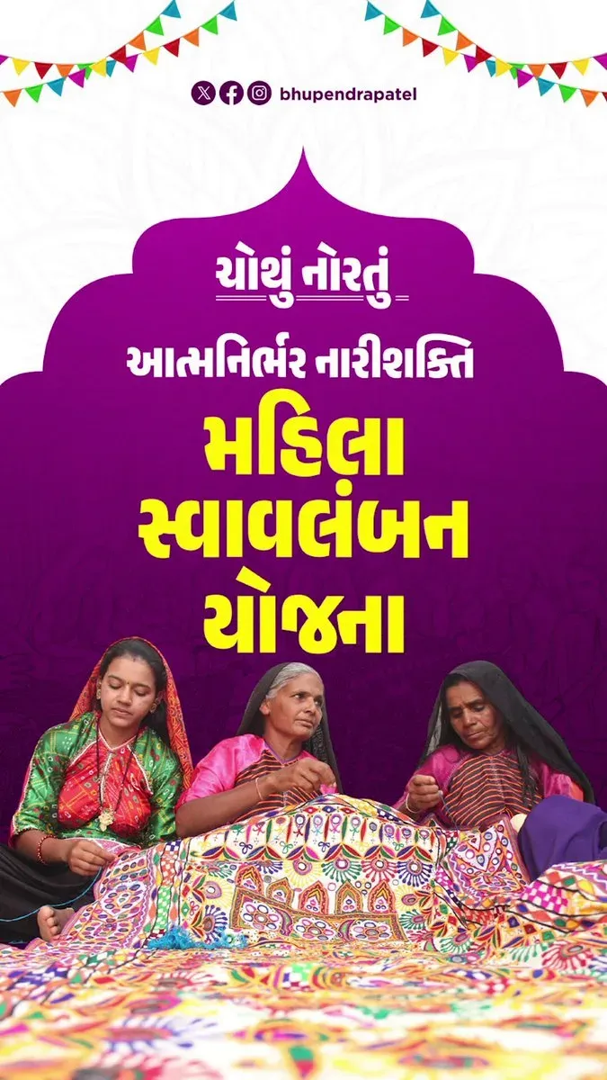 CM Bhupendra Patel Champions Women's Self-Reliance on Navratri