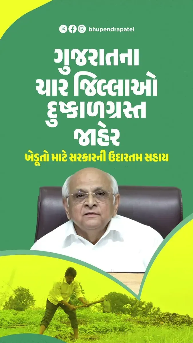 CM Bhupendra Patel Declares Drought in 4 Gujarat Districts
