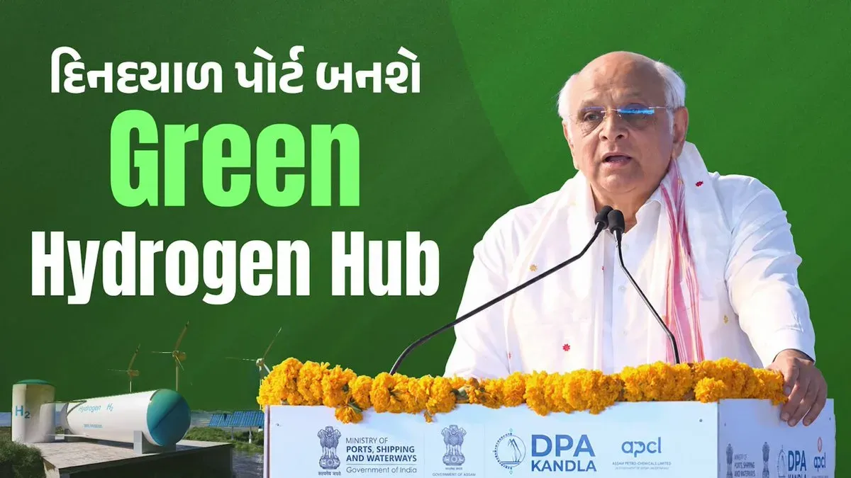 CM Bhupendra Patel: Deendayal Port to become Green Hydrogen Hub