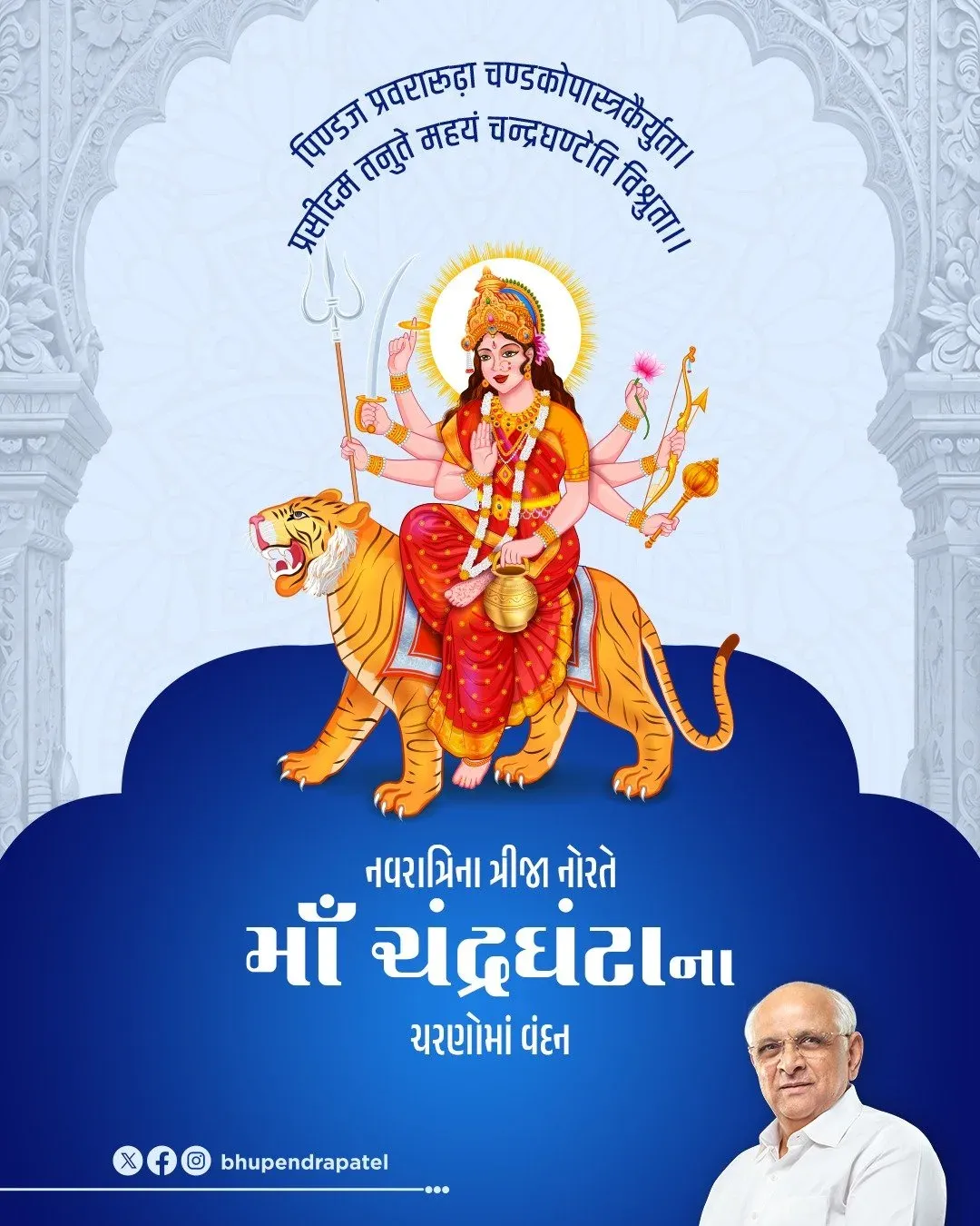 CM Bhupendra Patel Greets Gujarat on Navratri Day 3