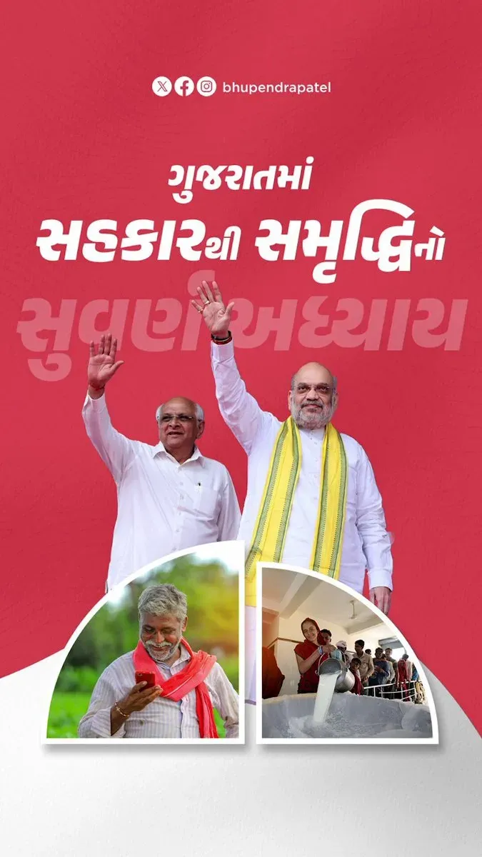 CM Bhupendra Patel Hails Cooperatives on Int'l Day