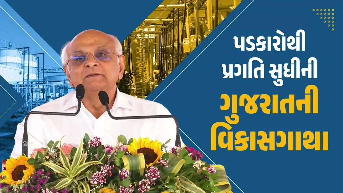 CM Bhupendra Patel Hails Gujarat's Leap From Power Cuts to Chips