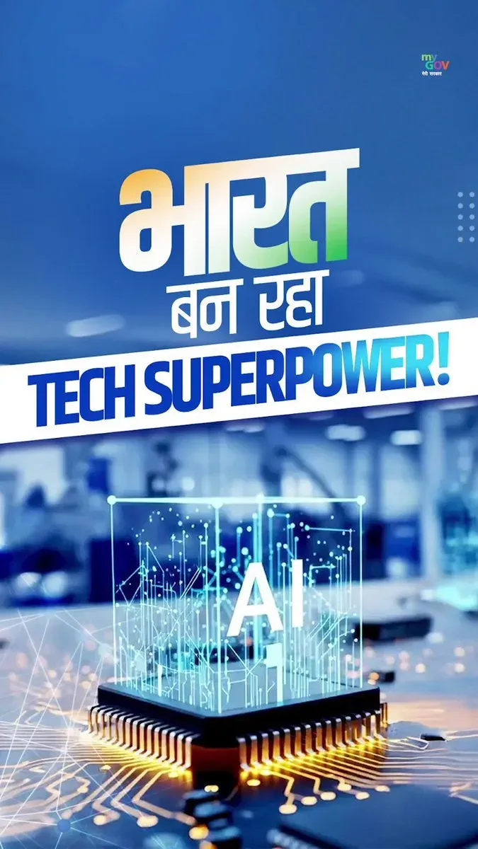 CM Bhupendra Patel Hails India's Rise as Tech Superpower