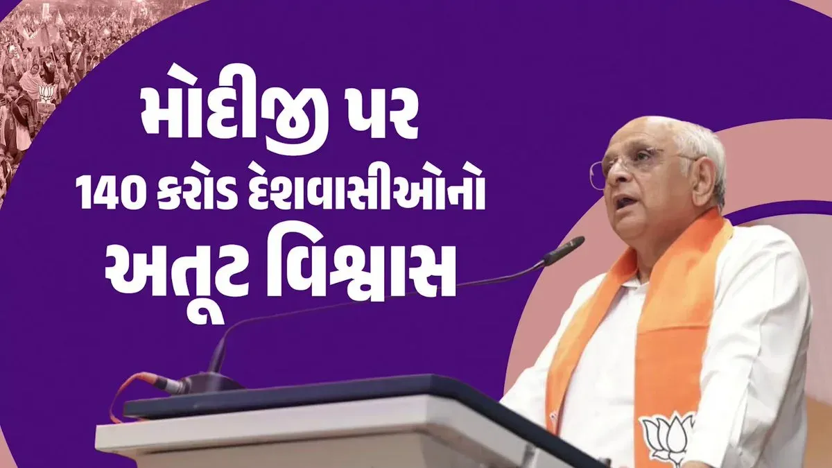 CM Bhupendra Patel Hails Modi's 12 Years of Cultural Revival
