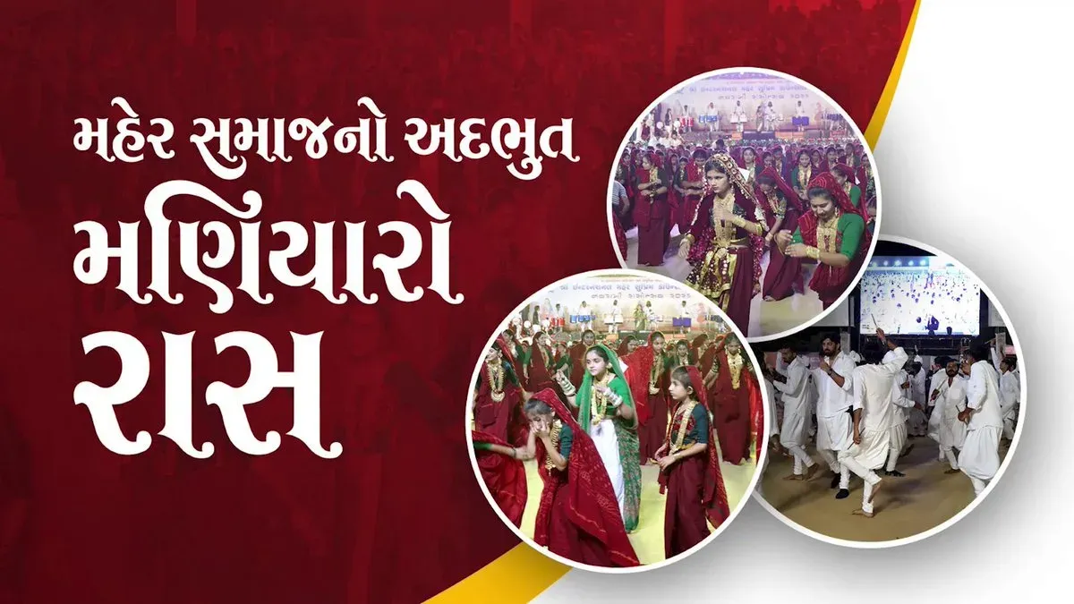 CM Bhupendra Patel Hails Porbandar's Maniyaro Ras on Navratri