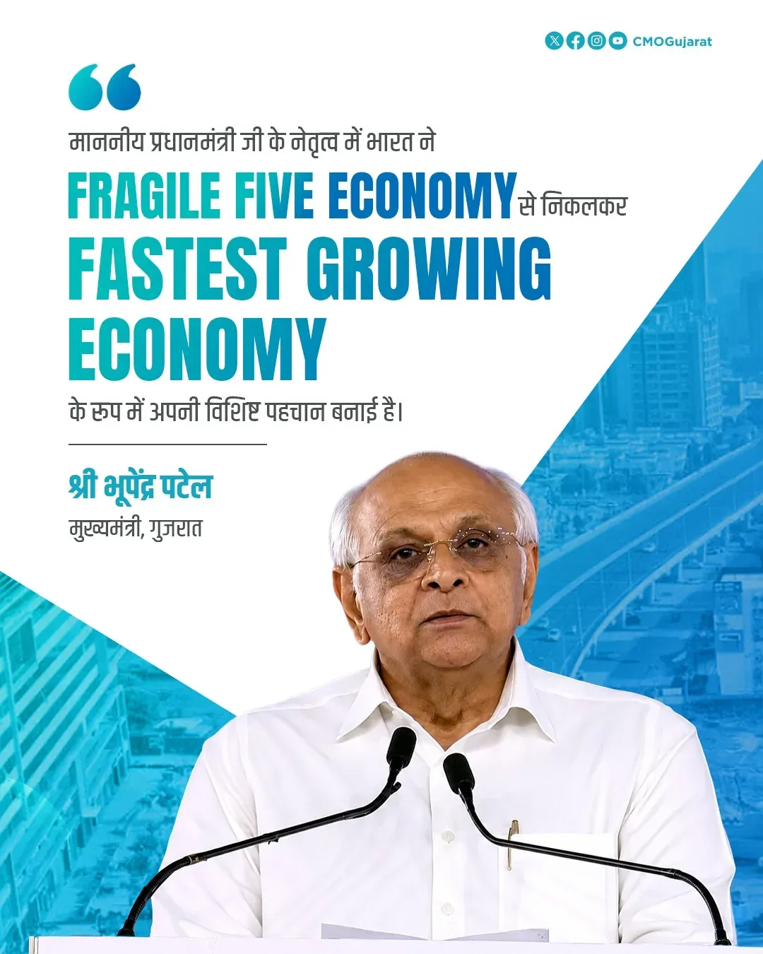 CM Bhupendra Patel: India exited Fragile Five under PM Modi