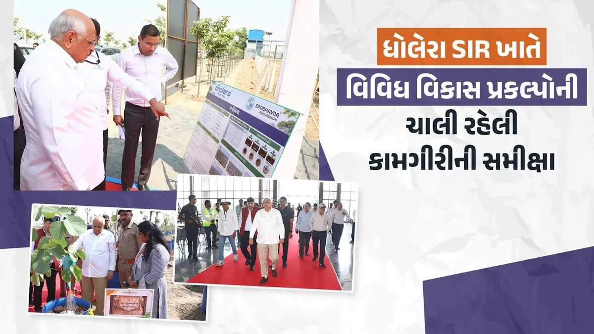 CM Bhupendra Patel inspects Dholera SIR flagship projects