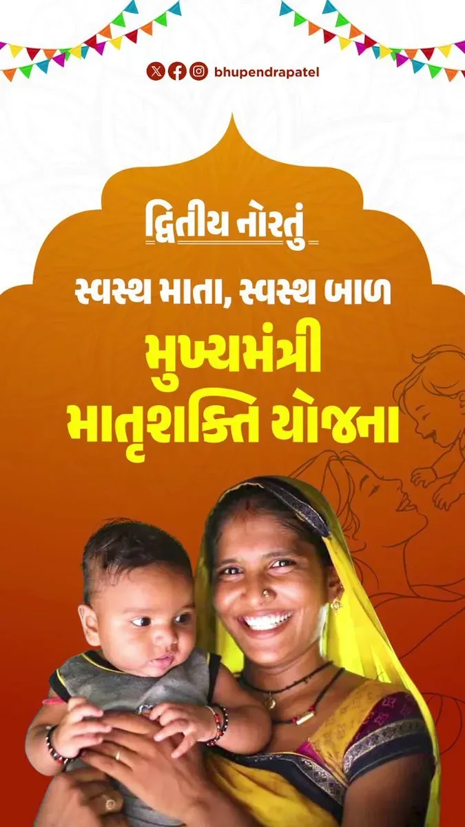 CM Bhupendra Patel Invokes Navratri to Champion Mukhyamantri Matru Shakti Yojana