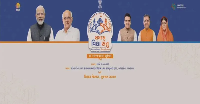 CM Bhupendra Patel joins Samaras Vidya Setu Abhiyan in Ahmedabad