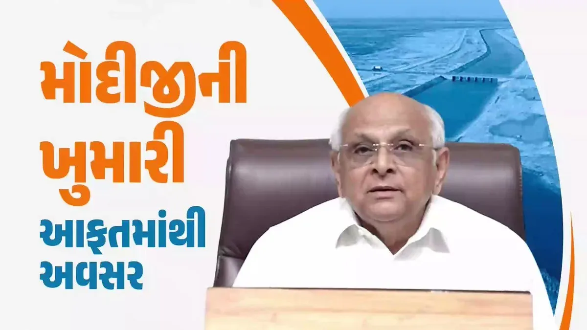 CM Bhupendra Patel Marks 25 Years of Modi's Gujarat Journey