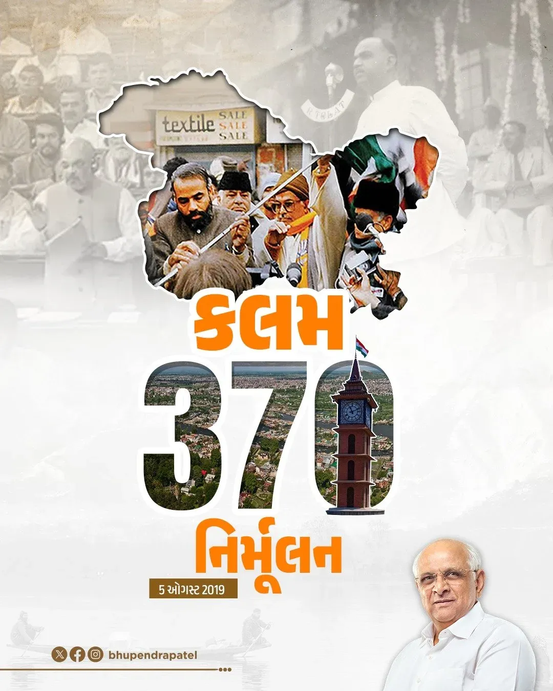 CM Bhupendra Patel marks 7 years of Article 370 abrogation