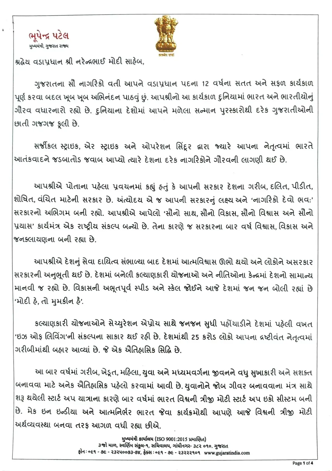 CM Bhupendra Patel Marks Modi's 12 Years as PM