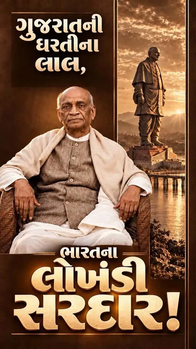 CM Bhupendra Patel Marks Rashtriya Ekta Diwas 2026