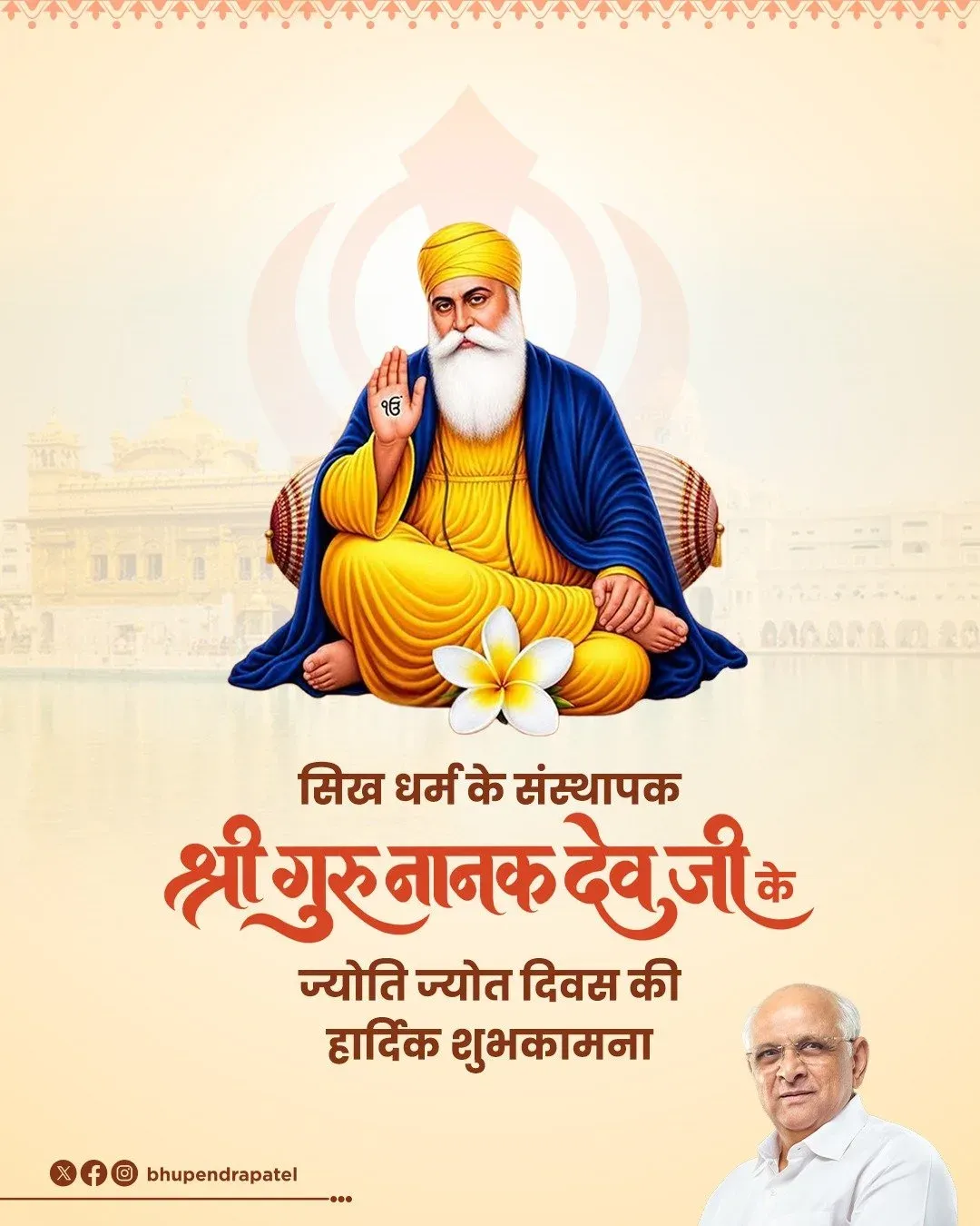 CM Bhupendra Patel pays tribute on Guru Nanak Dev Ji's Jyoti Jot Diwas