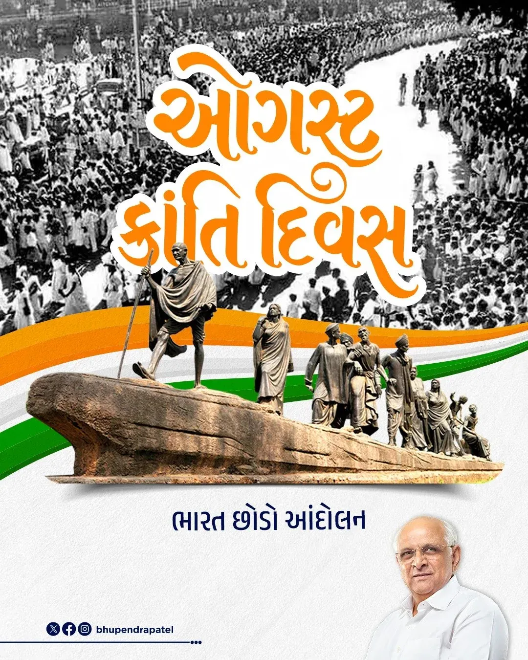 CM Bhupendra Patel Pays Tribute on Quit India Movement Day