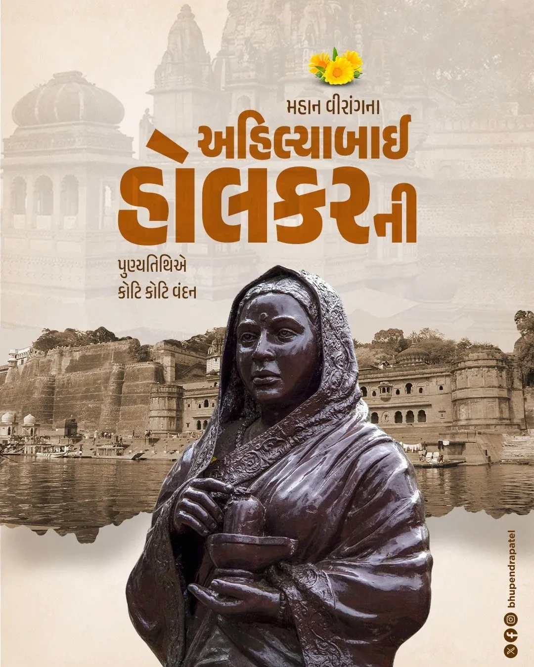 CM Bhupendra Patel pays tribute to Ahilyabai Holkar on her punyatithi
