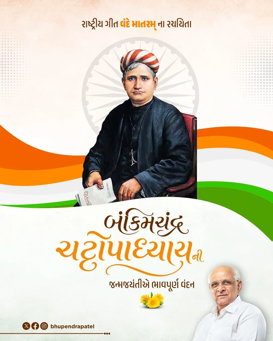 CM Bhupendra Patel pays tribute to Bankim Chandra on birth anniversary