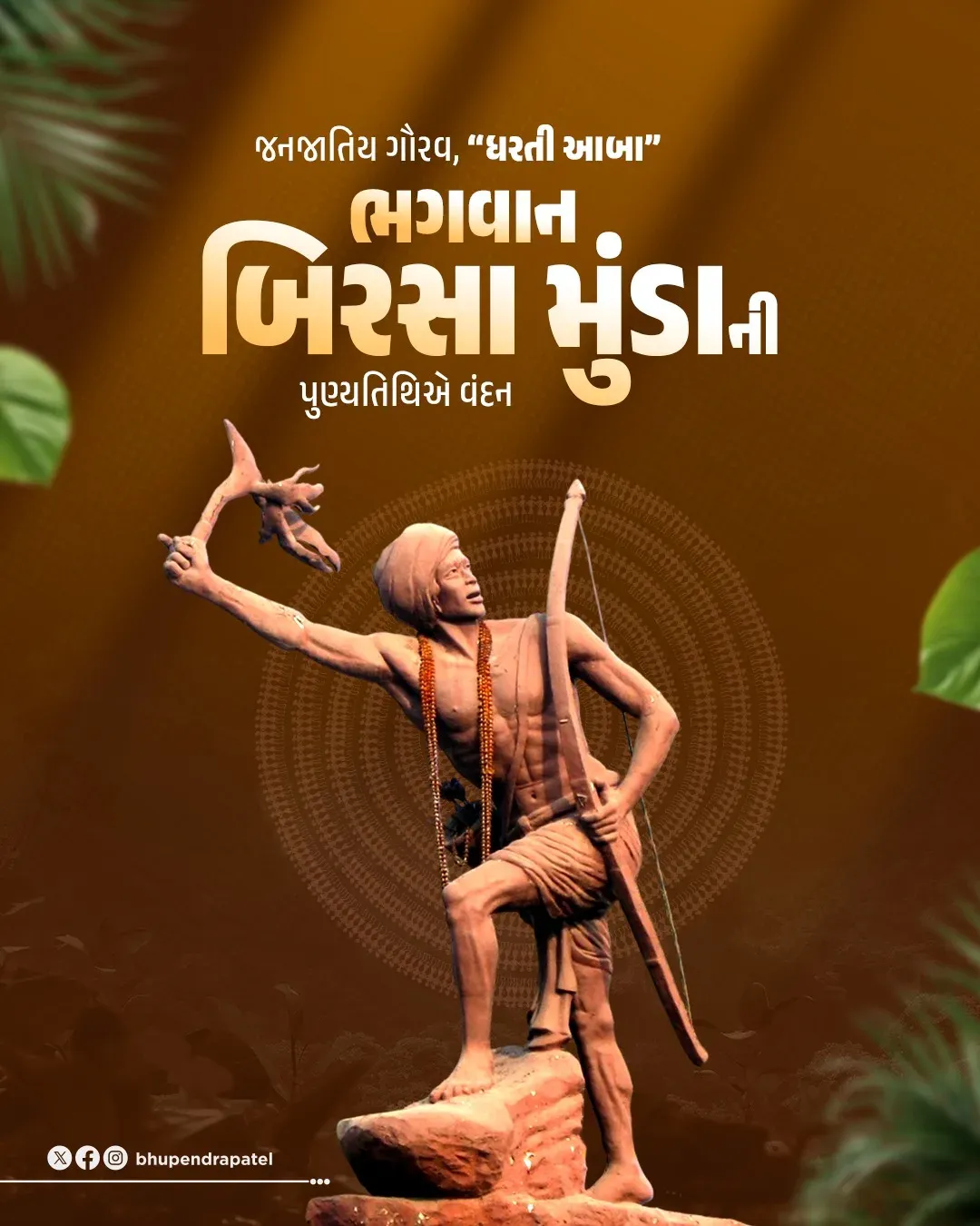 CM Bhupendra Patel Pays Tribute to Birsa Munda on Death Anniversary