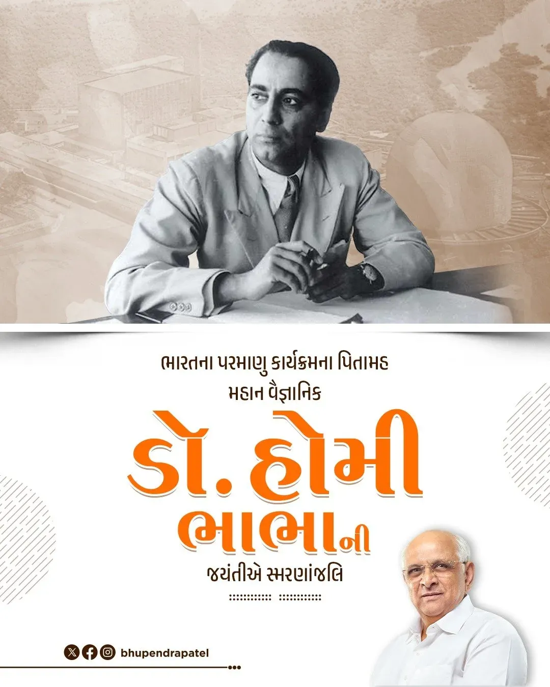 CM Bhupendra Patel Pays Tribute to Dr. Homi Bhabha on Birth Anniversary