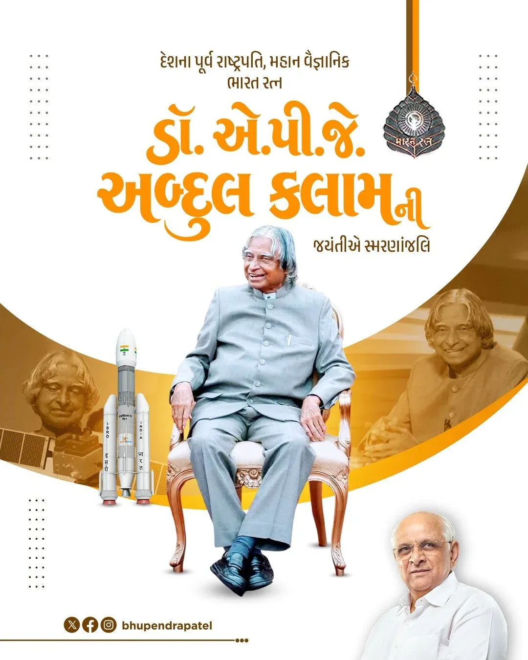 CM Bhupendra Patel pays tribute to Dr. Kalam on birth anniversary
