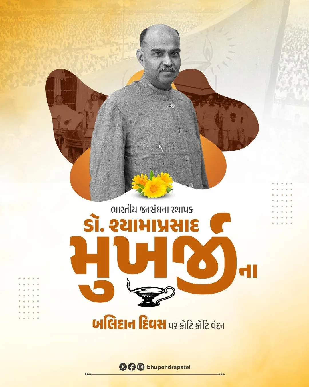 CM Bhupendra Patel Pays Tribute to Dr. Shyama Prasad Mukherjee