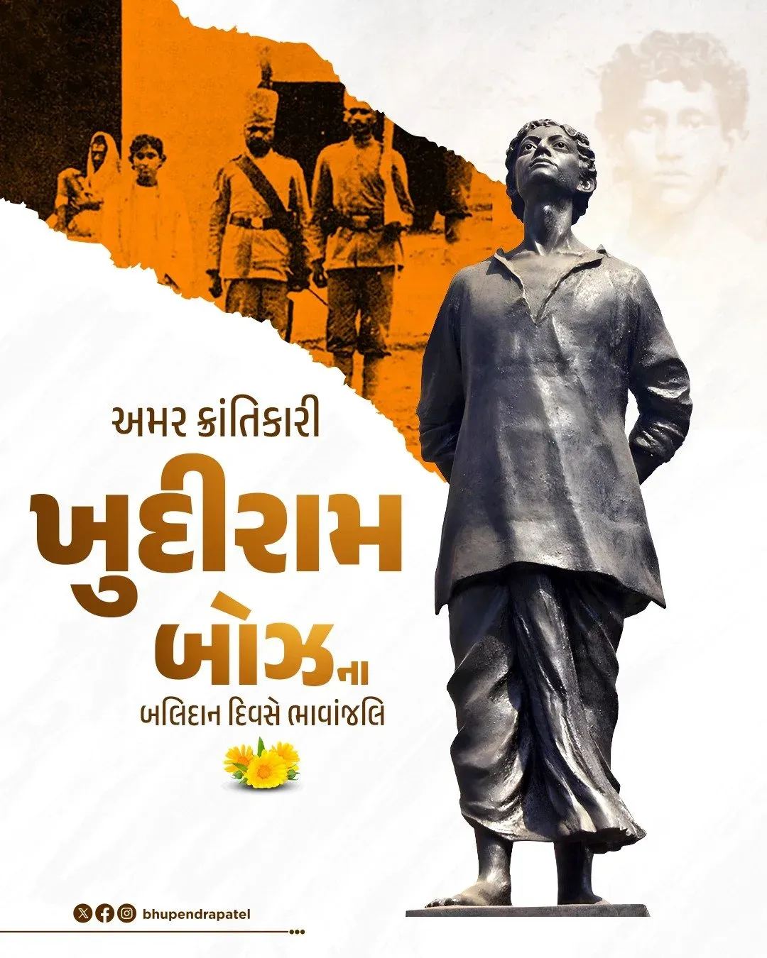 CM Bhupendra Patel Pays Tribute to Martyr Khudiram Bose