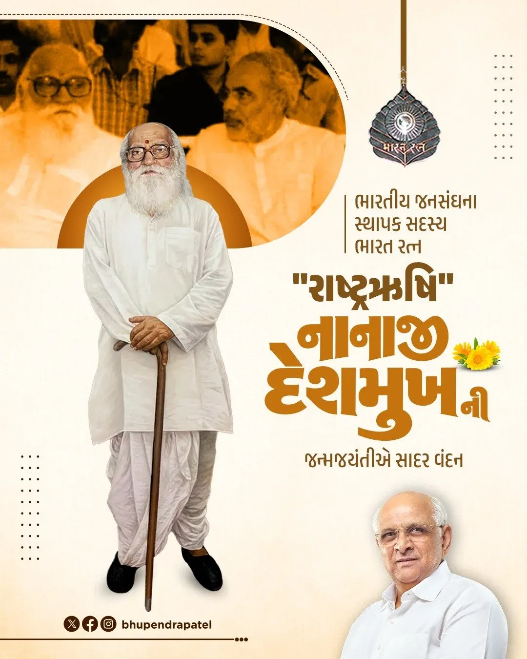 CM Bhupendra Patel Pays Tribute to Nanaji Deshmukh on Birth Anniversary